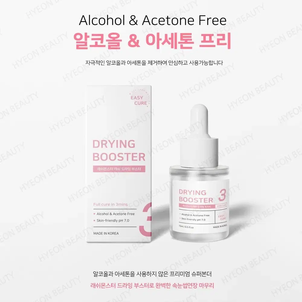 드라잉 부스터 15ml 래쉬몬스터 속눈썹 글루 경화 속눈썹 유지기간 연장